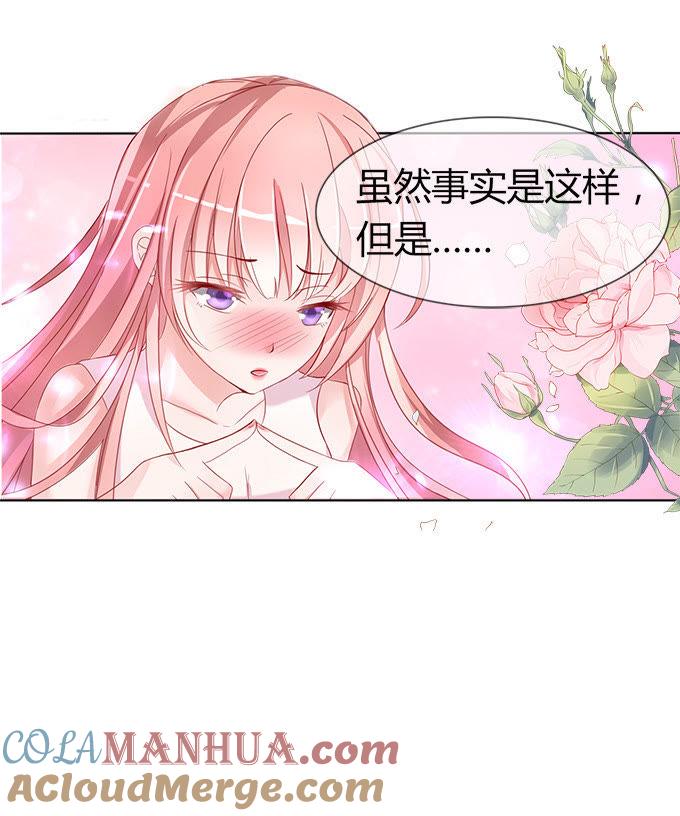 《蜜桃小情人之烈爱知夏》第三话 我为什么要娶你？ 第11页