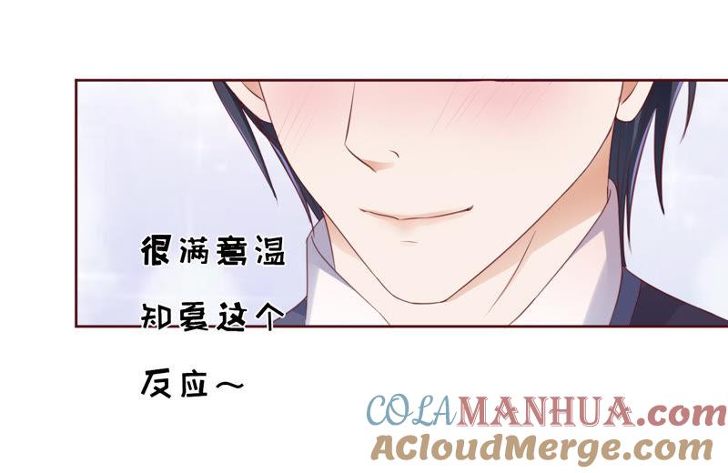 《蜜桃小情人之烈爱知夏》温暖的热度(2) 第7页