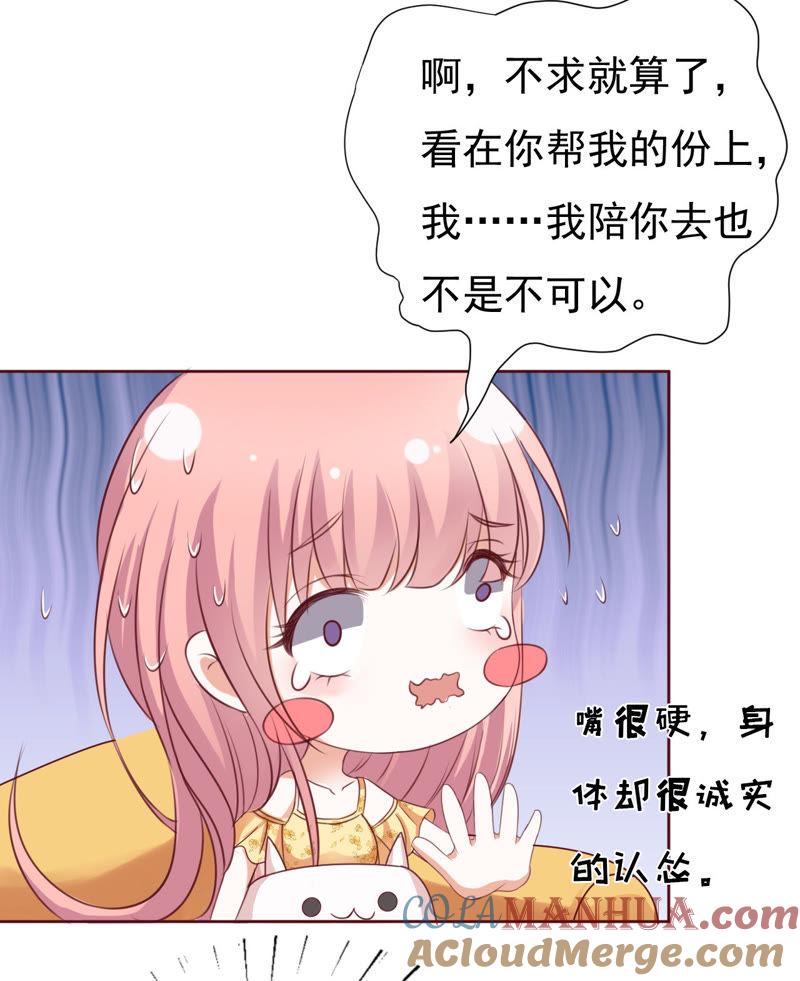 《蜜桃小情人之烈爱知夏》温暖的热度(2) 第5页