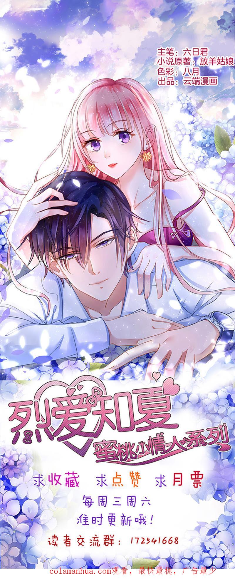 《蜜桃小情人之烈爱知夏》温暖的热度(2) 第34页