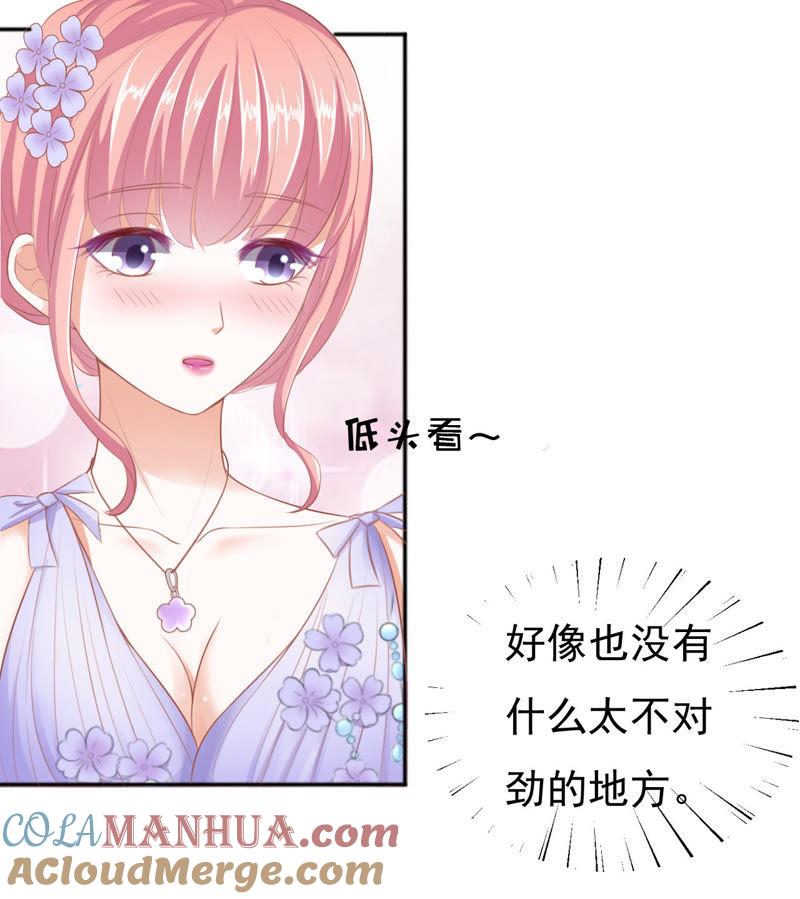 《蜜桃小情人之烈爱知夏》温暖的热度(2) 第25页