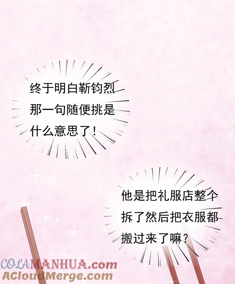 《蜜桃小情人之烈爱知夏》温暖的热度(2) 第9页
