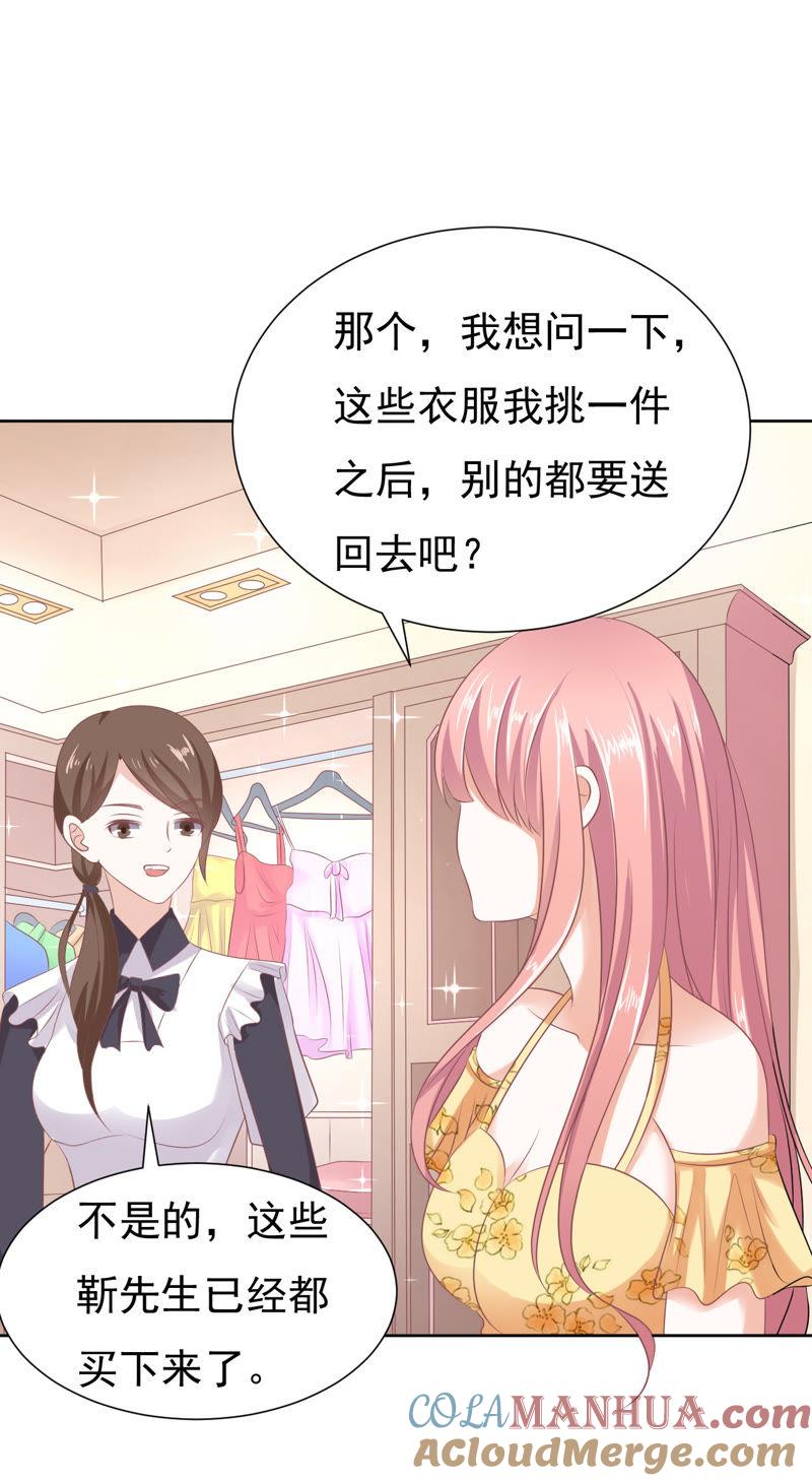 《蜜桃小情人之烈爱知夏》温暖的热度(2) 第13页