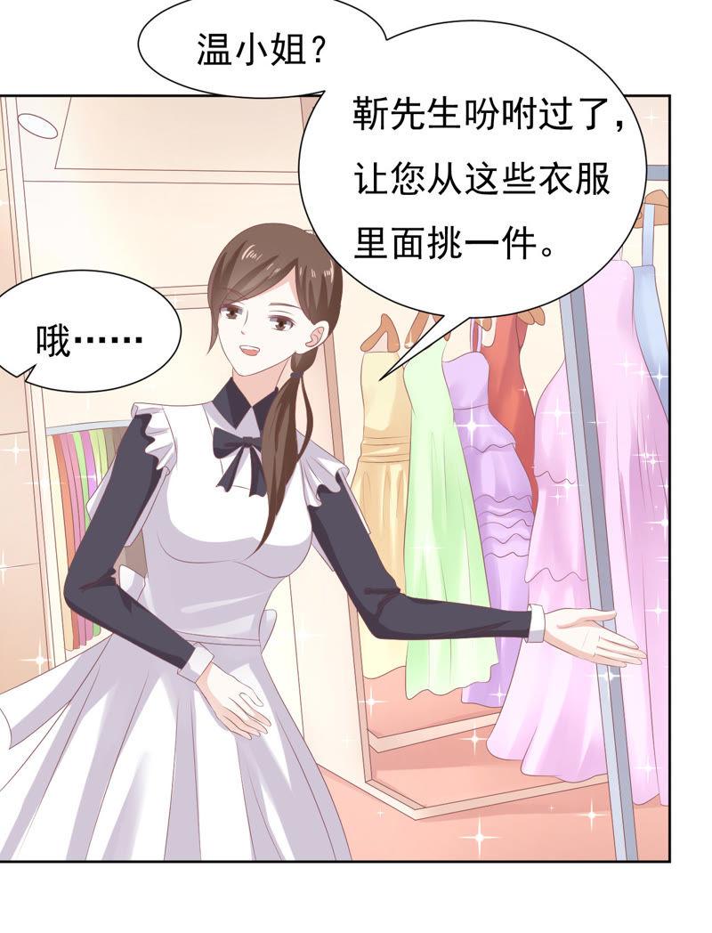 《蜜桃小情人之烈爱知夏》温暖的热度(2) 第12页