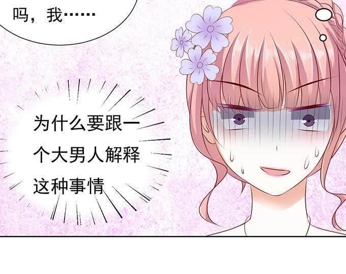 《蜜桃小情人之烈爱知夏》热度 第10页
