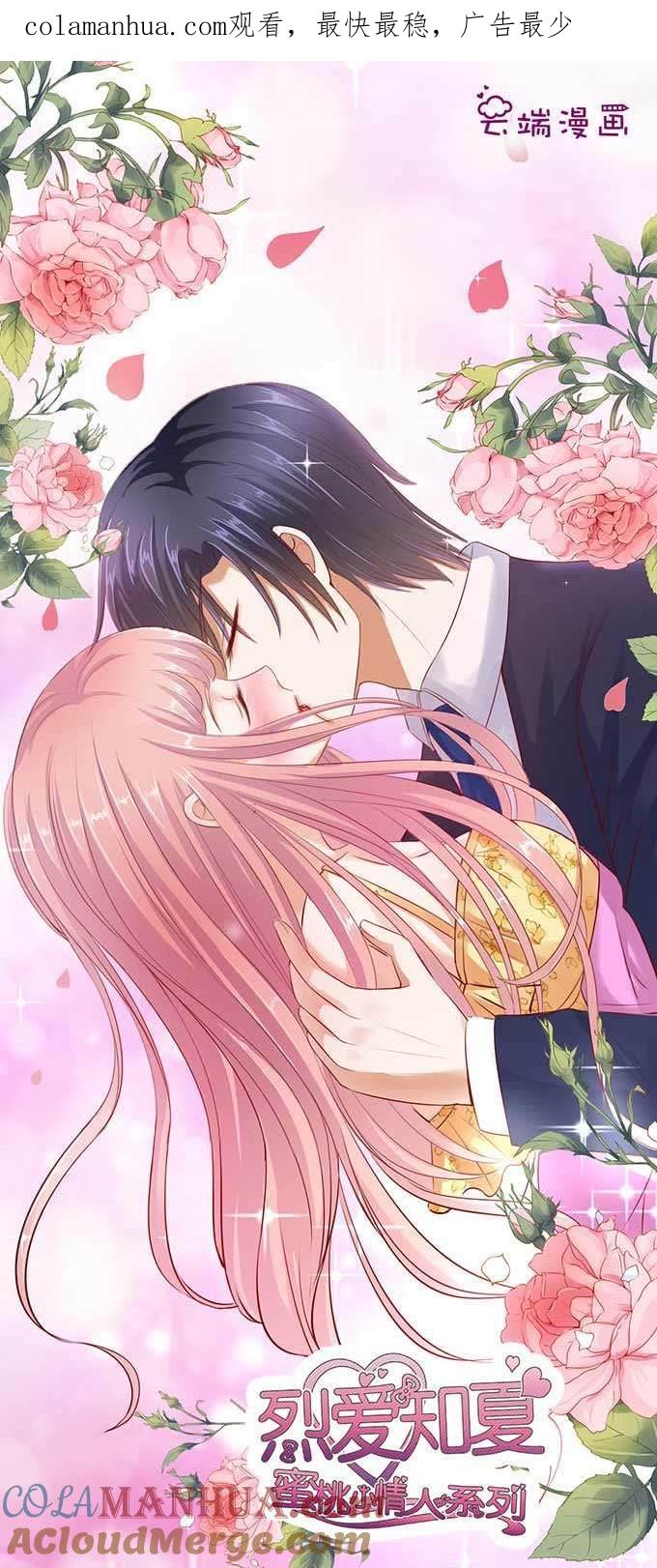 《蜜桃小情人之烈爱知夏》热度 第1页