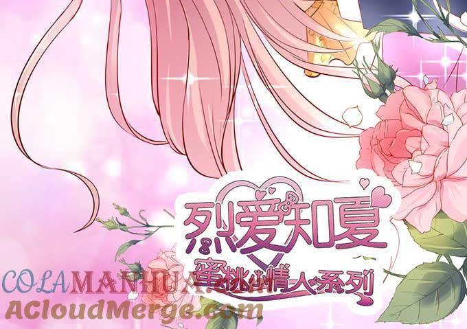 《蜜桃小情人之烈爱知夏》热度 第3页