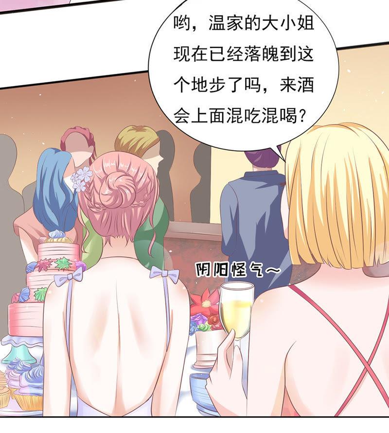 《蜜桃小情人之烈爱知夏》夹紧尾巴做人（1） 第30页