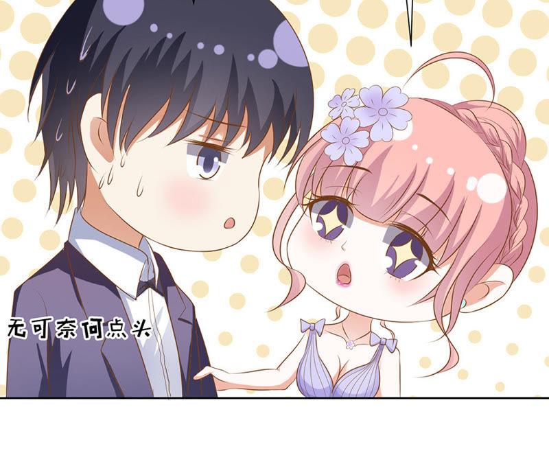 《蜜桃小情人之烈爱知夏》夹紧尾巴做人（1） 第8页