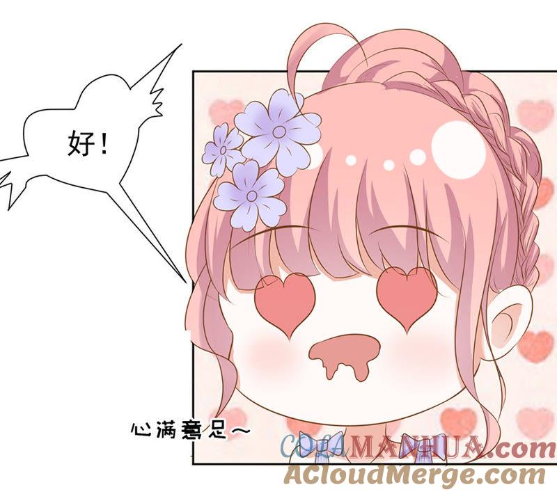《蜜桃小情人之烈爱知夏》夹紧尾巴做人（1） 第9页