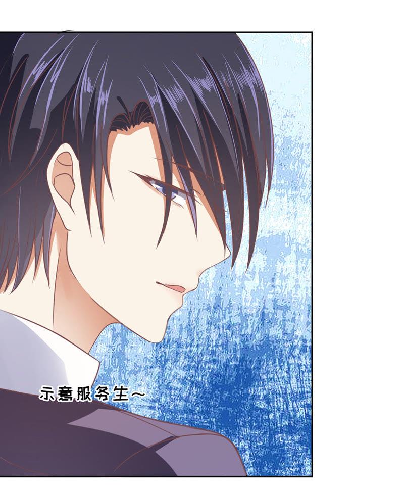 《蜜桃小情人之烈爱知夏》夹紧尾巴做人（1） 第12页