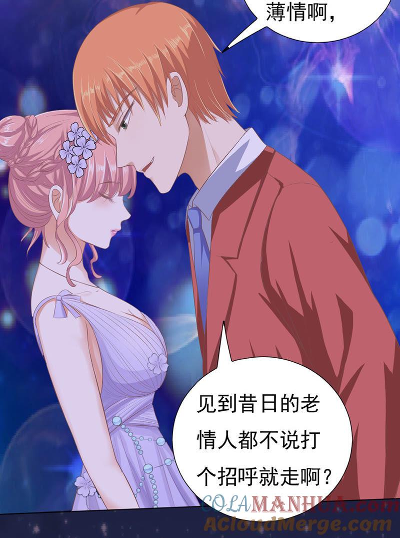 《蜜桃小情人之烈爱知夏》夹紧尾巴做人（2） 第17页