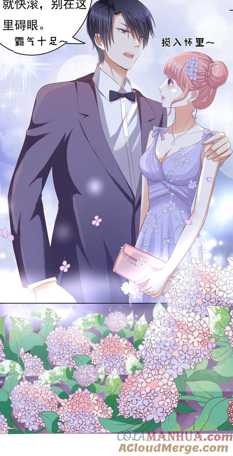 《蜜桃小情人之烈爱知夏》夹紧尾巴做人（2） 第31页