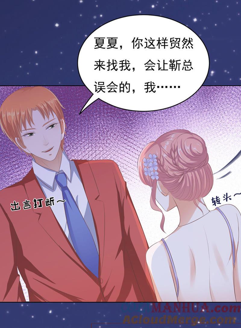 《蜜桃小情人之烈爱知夏》夹紧尾巴做人（2） 第29页