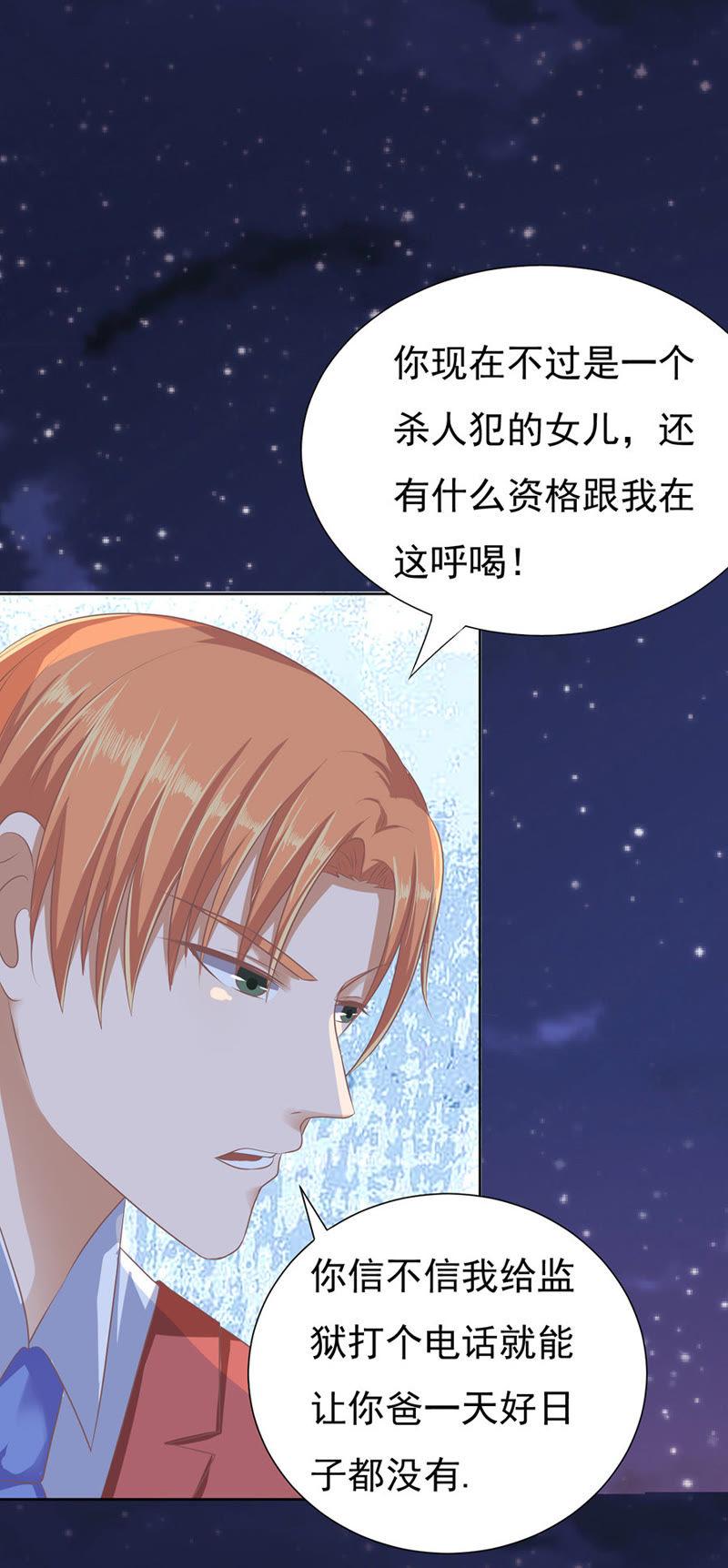 《蜜桃小情人之烈爱知夏》夹紧尾巴做人（2） 第20页