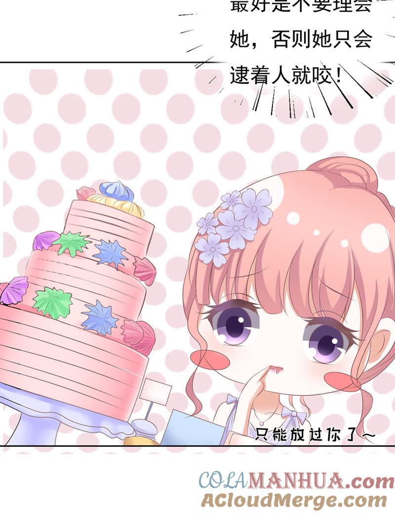 《蜜桃小情人之烈爱知夏》夹紧尾巴做人（2） 第5页