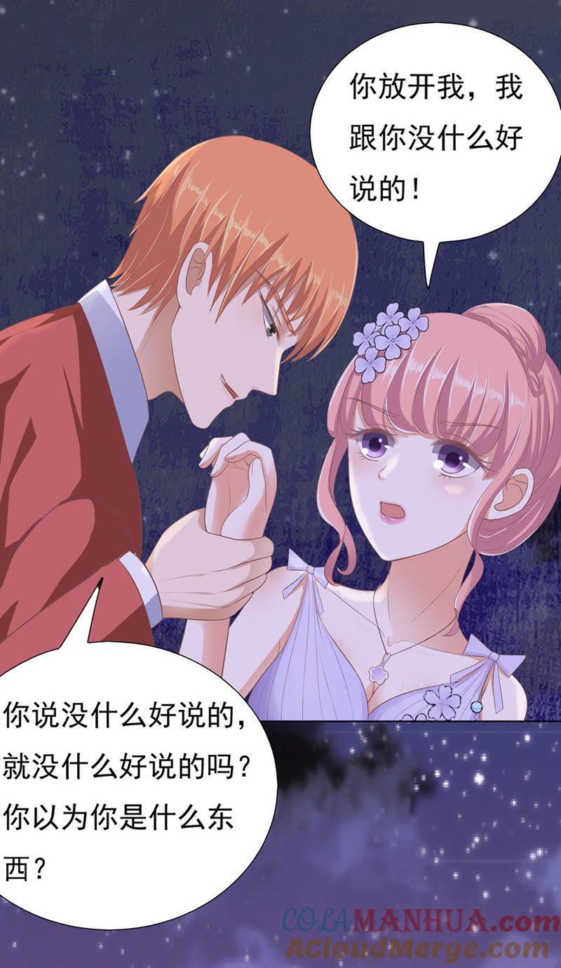 《蜜桃小情人之烈爱知夏》夹紧尾巴做人（2） 第19页