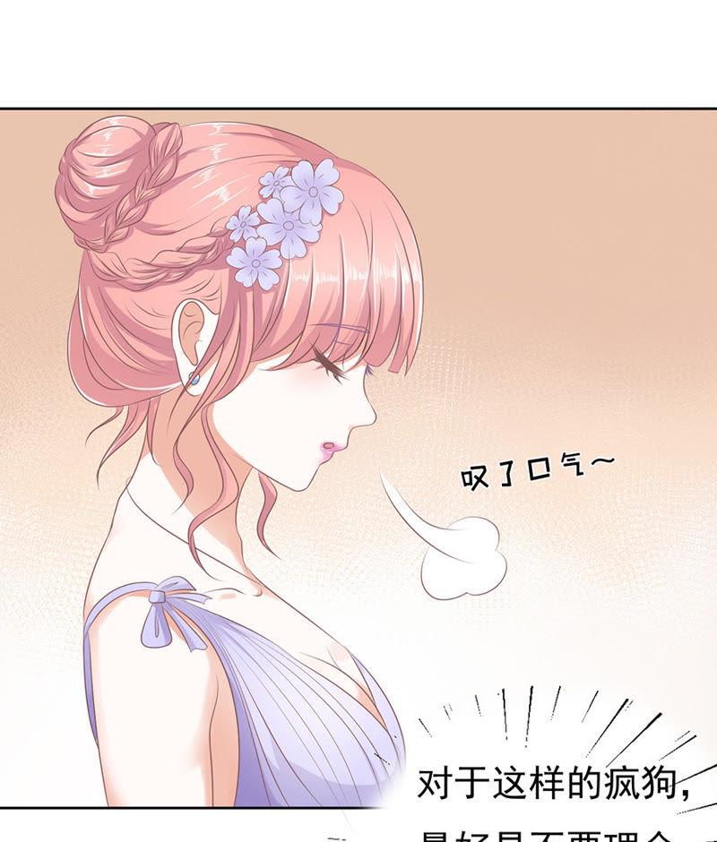 《蜜桃小情人之烈爱知夏》夹紧尾巴做人（2） 第4页