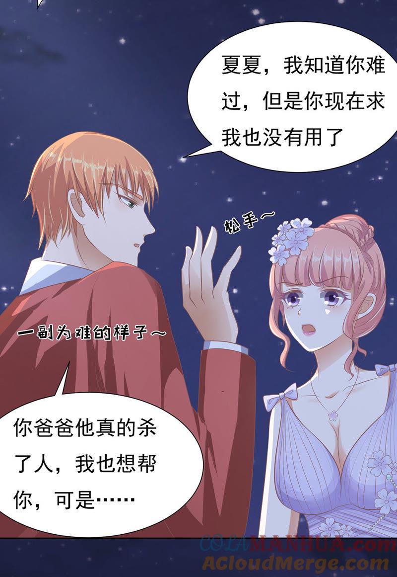 《蜜桃小情人之烈爱知夏》夹紧尾巴做人（2） 第23页