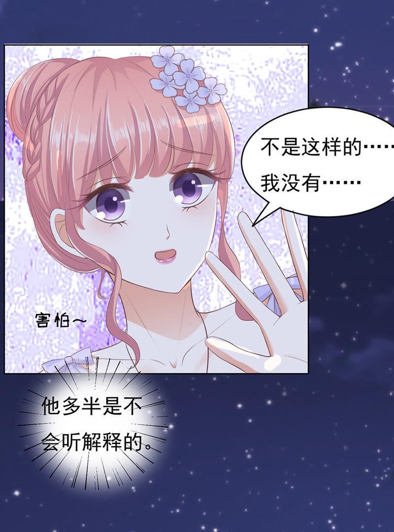 《蜜桃小情人之烈爱知夏》夹紧尾巴做人（2） 第28页