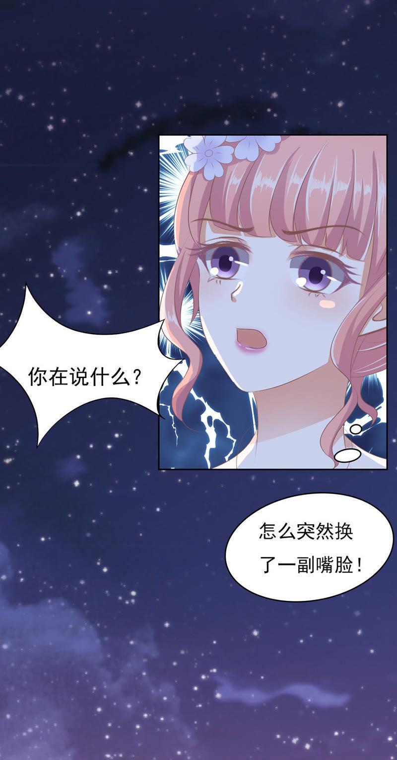 《蜜桃小情人之烈爱知夏》夹紧尾巴做人（2） 第24页