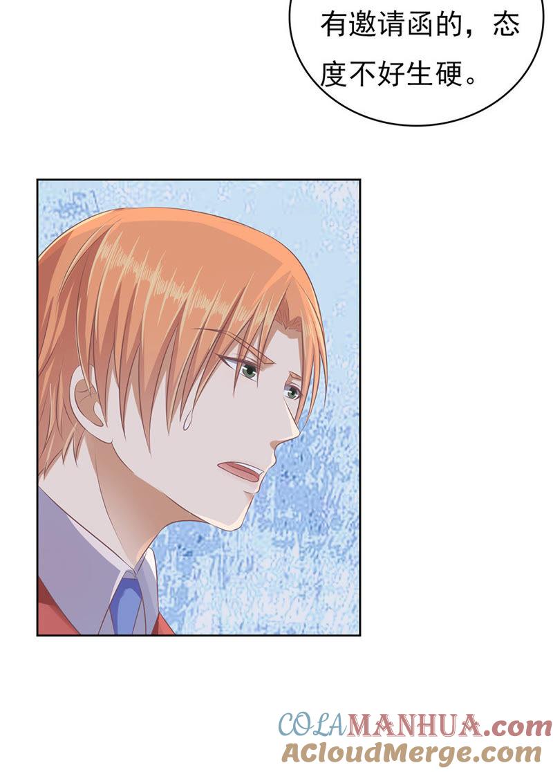 《蜜桃小情人之烈爱知夏》红衣美人 第9页