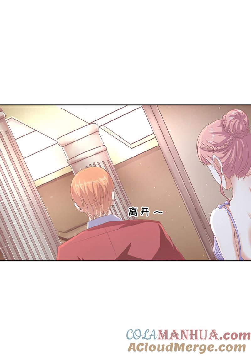 《蜜桃小情人之烈爱知夏》红衣美人 第11页