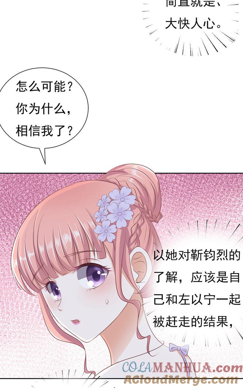 《蜜桃小情人之烈爱知夏》红衣美人 第13页
