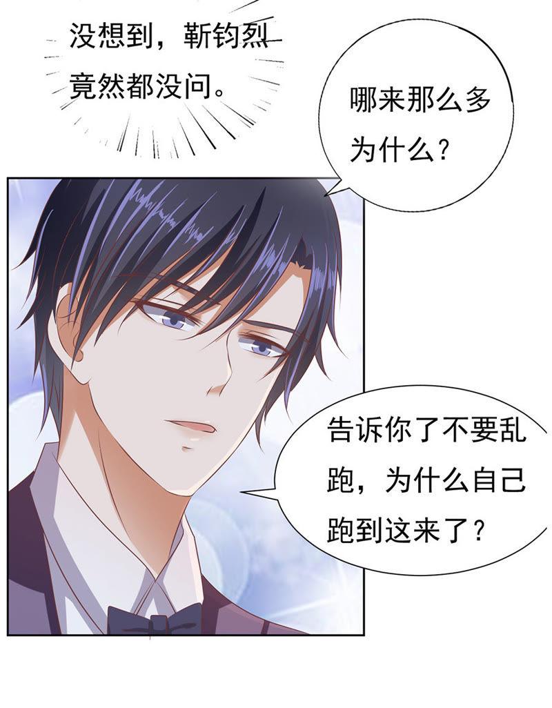 《蜜桃小情人之烈爱知夏》红衣美人 第14页