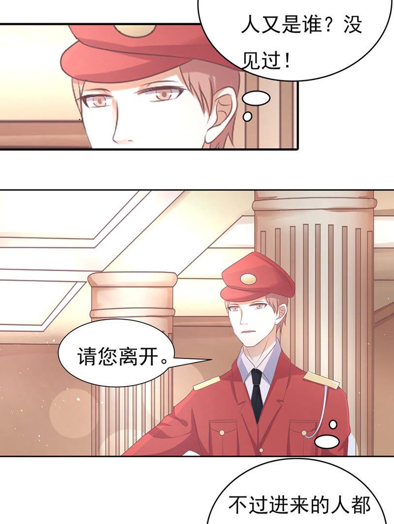 《蜜桃小情人之烈爱知夏》红衣美人 第8页