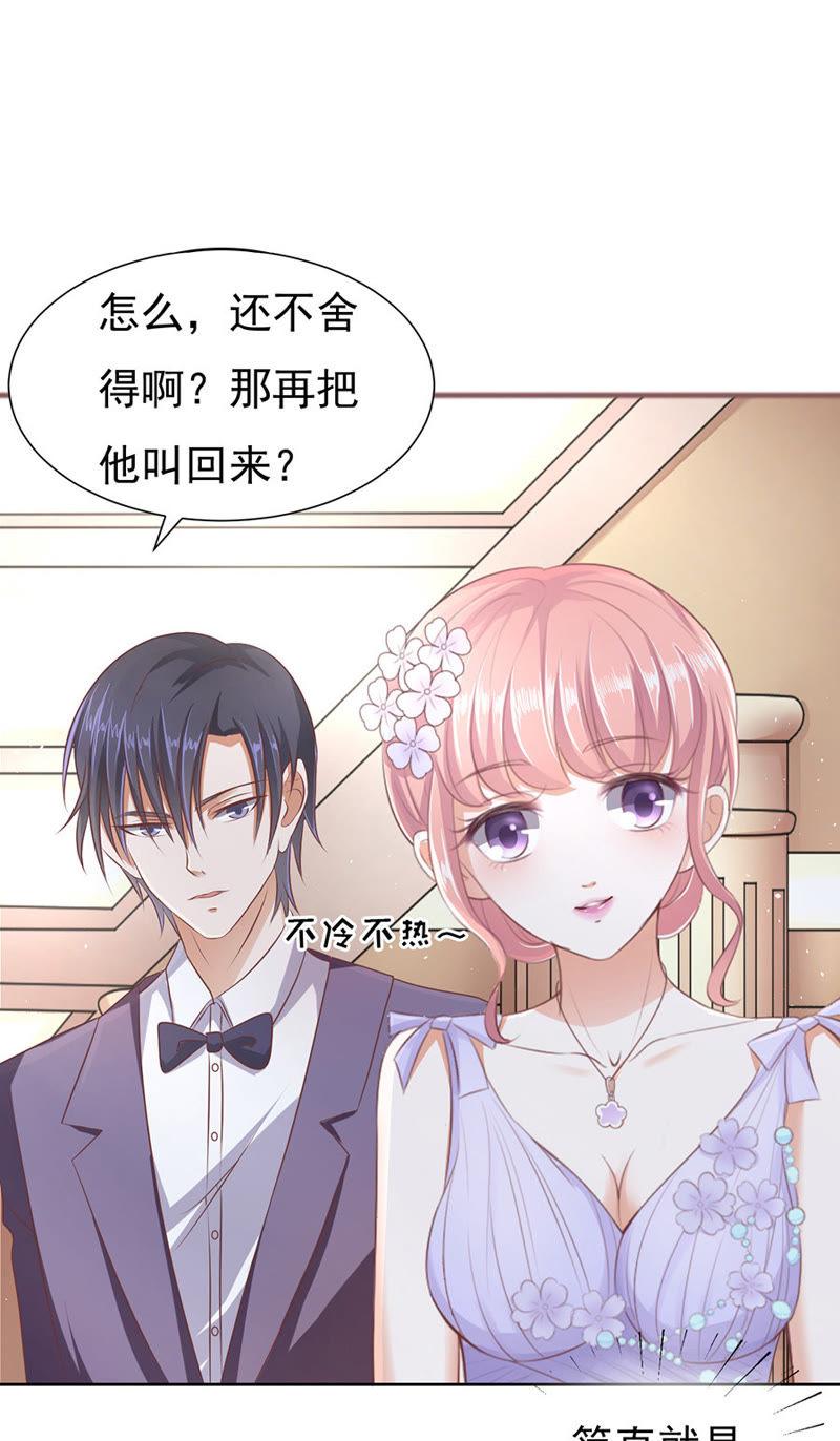 《蜜桃小情人之烈爱知夏》红衣美人 第12页