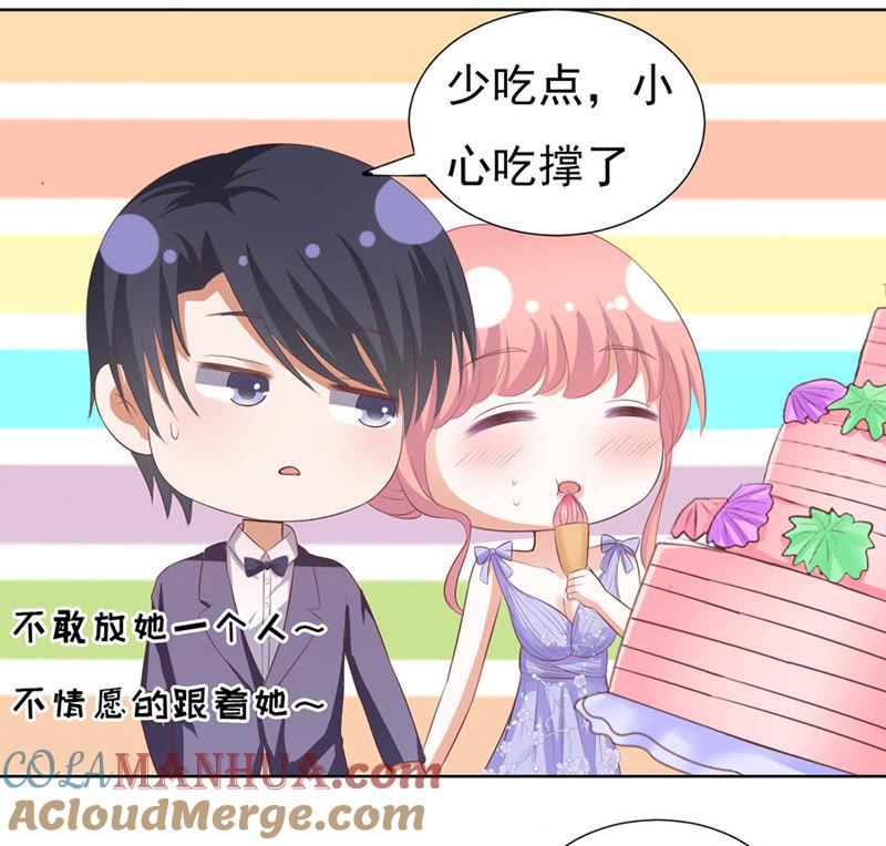 《蜜桃小情人之烈爱知夏》红衣美人 第19页
