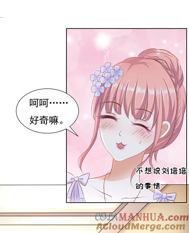 《蜜桃小情人之烈爱知夏》红衣美人 第15页