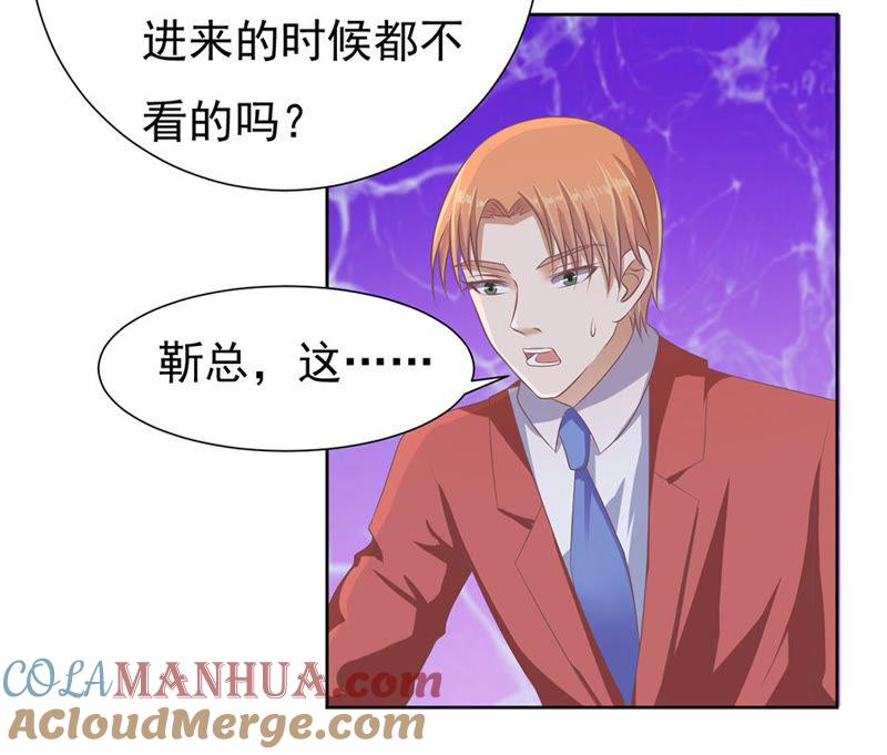 《蜜桃小情人之烈爱知夏》红衣美人 第5页