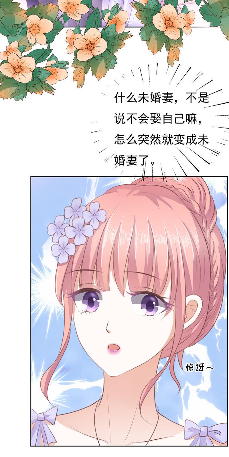 《蜜桃小情人之烈爱知夏》下药的香槟 第4页