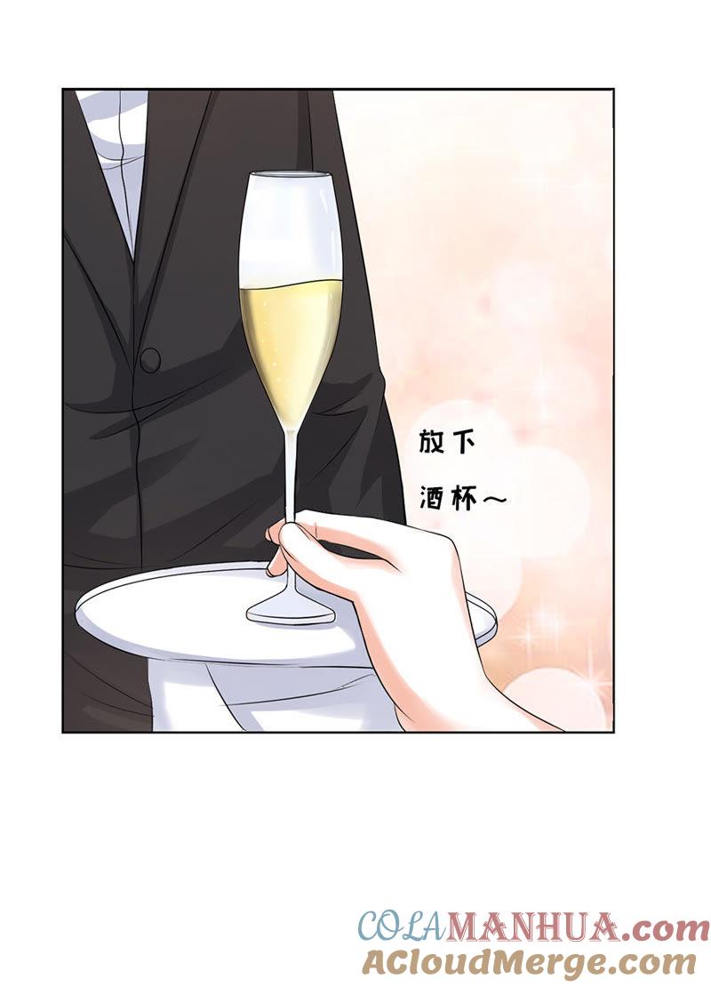《蜜桃小情人之烈爱知夏》下药的香槟 第31页