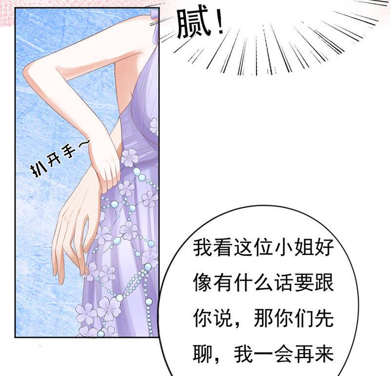 《蜜桃小情人之烈爱知夏》下药的香槟 第14页
