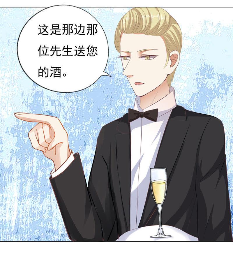 《蜜桃小情人之烈爱知夏》下药的香槟 第24页