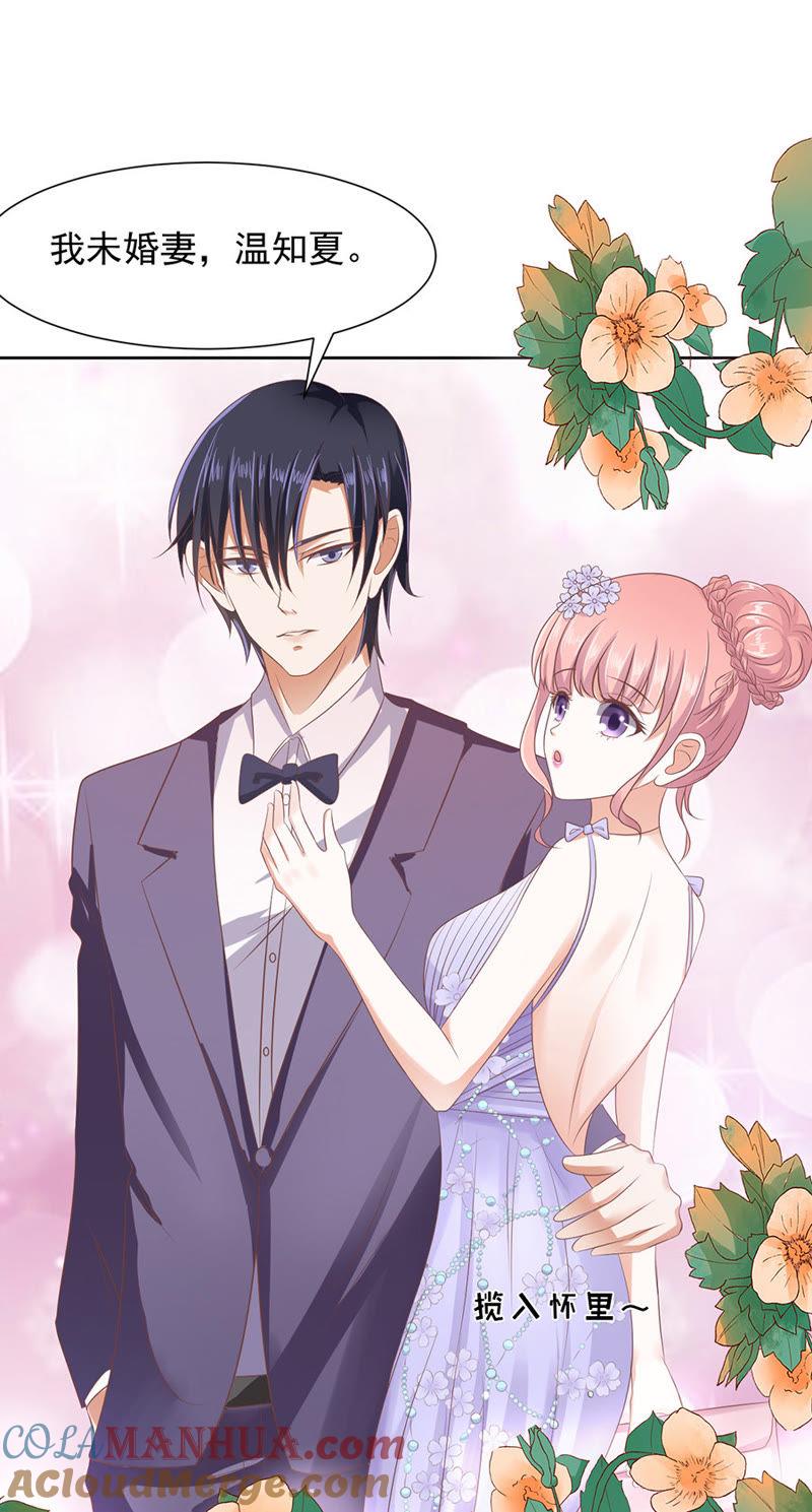 《蜜桃小情人之烈爱知夏》下药的香槟 第3页