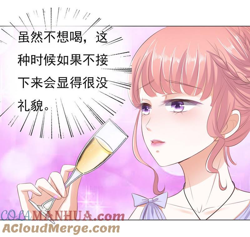 《蜜桃小情人之烈爱知夏》下药的香槟 第29页