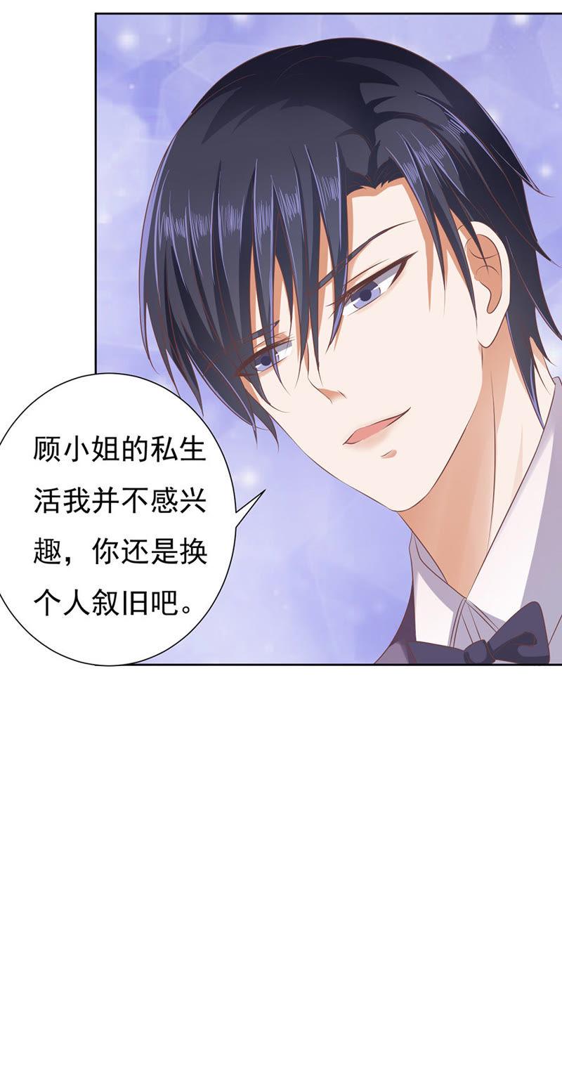 《蜜桃小情人之烈爱知夏》下药的香槟 第8页