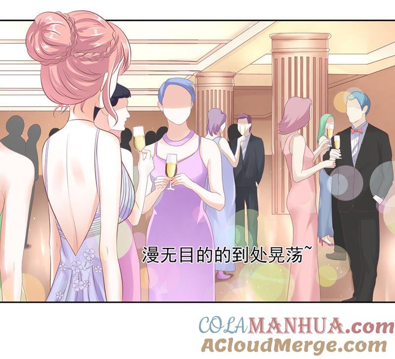 《蜜桃小情人之烈爱知夏》下药的香槟 第19页