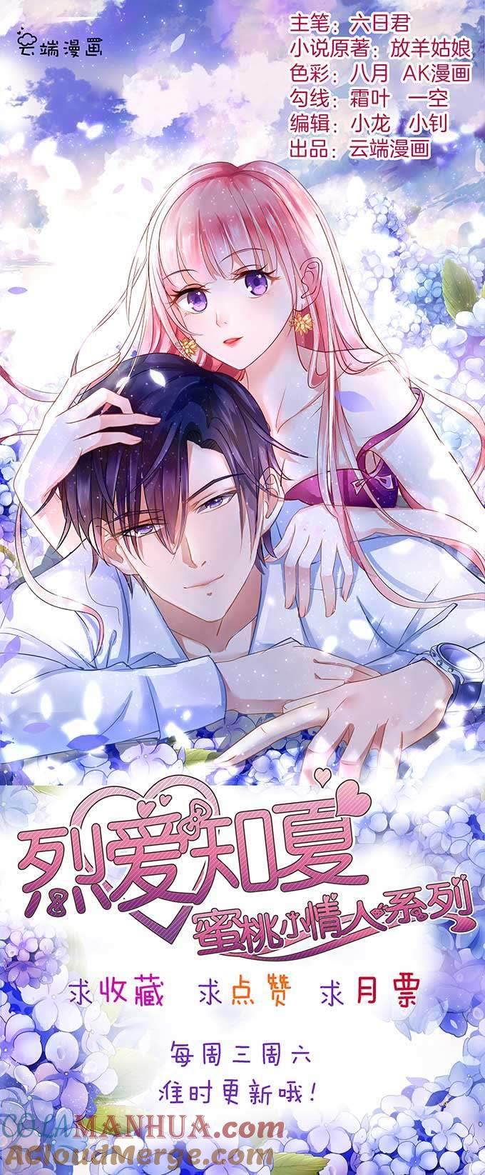 《蜜桃小情人之烈爱知夏》下药的香槟（2） 第31页