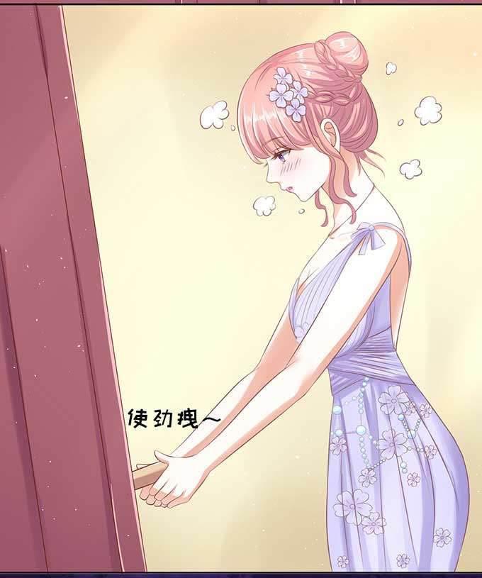 《蜜桃小情人之烈爱知夏》下药的香槟（2） 第20页