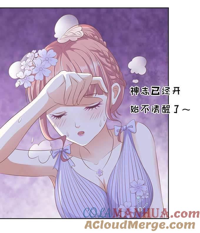 《蜜桃小情人之烈爱知夏》下药的香槟（2） 第23页