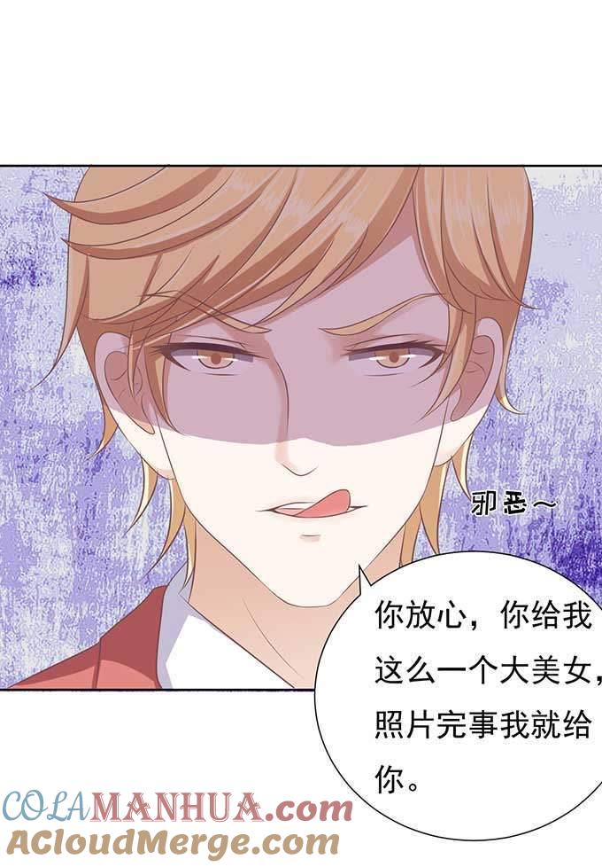 《蜜桃小情人之烈爱知夏》下药的香槟（2） 第29页
