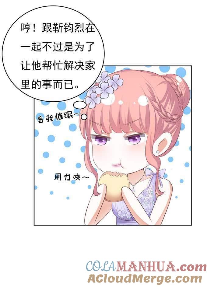 《蜜桃小情人之烈爱知夏》下药的香槟（2） 第7页
