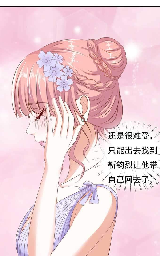 《蜜桃小情人之烈爱知夏》下药的香槟（2） 第18页