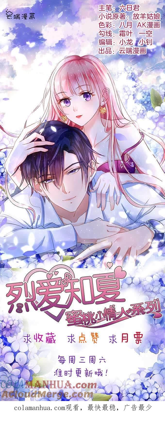 《蜜桃小情人之烈爱知夏》留下来陪我 第35页