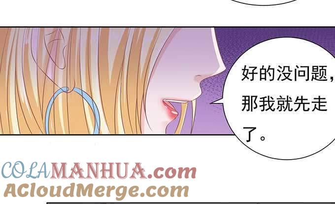 《蜜桃小情人之烈爱知夏》留下来陪我 第3页